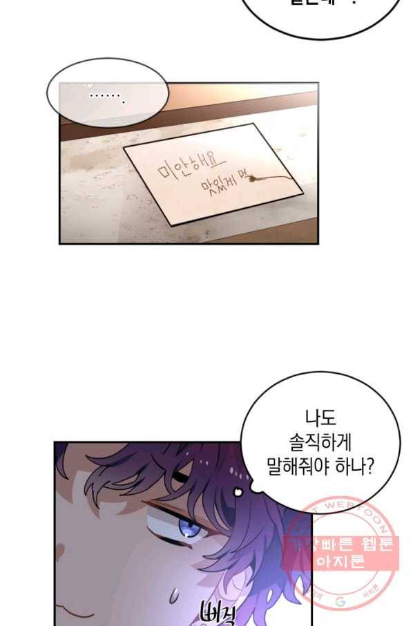 집으로 돌려보내 주세요 21화 34