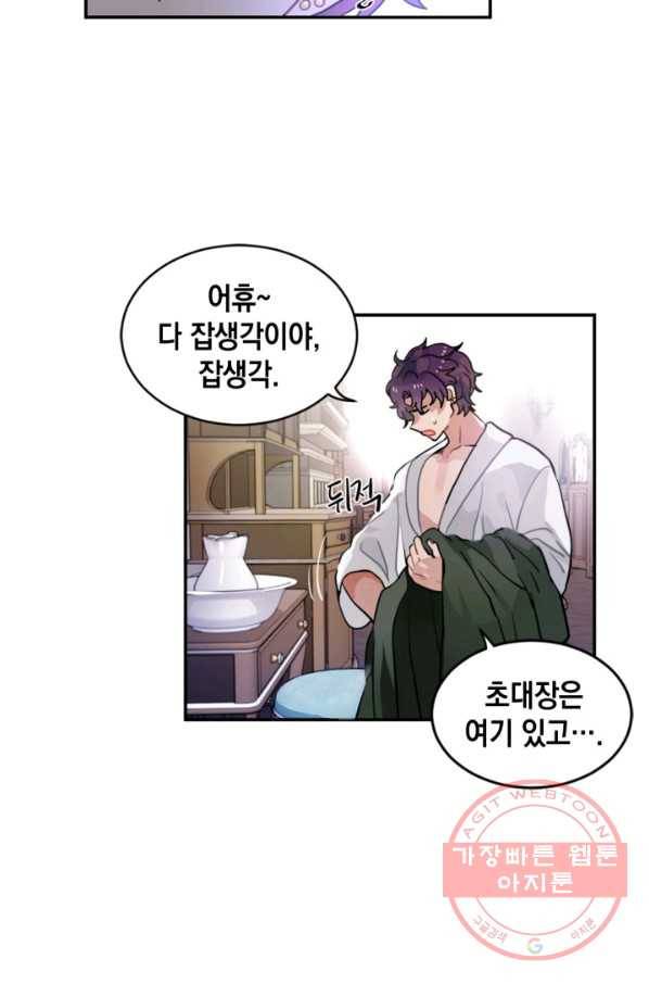 집으로 돌려보내 주세요 21화 35