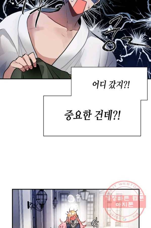 집으로 돌려보내 주세요 21화 37
