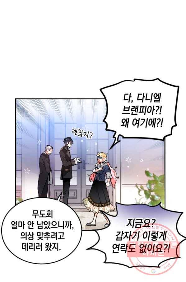 집으로 돌려보내 주세요 21화 41