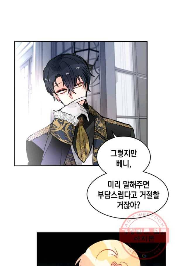 집으로 돌려보내 주세요 21화 42