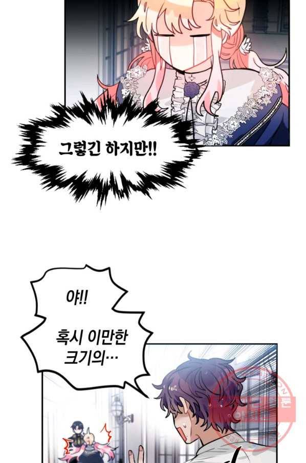집으로 돌려보내 주세요 21화 43