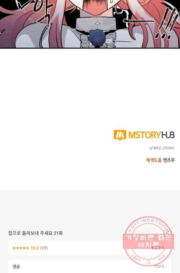 집으로 돌려보내 주세요 21화 48