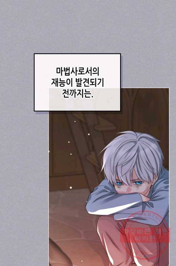 사실, 그들은 오직 그녀만을 기억하고 있었습니다 64화 4