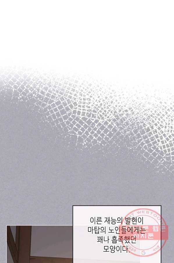 사실, 그들은 오직 그녀만을 기억하고 있었습니다 64화 7