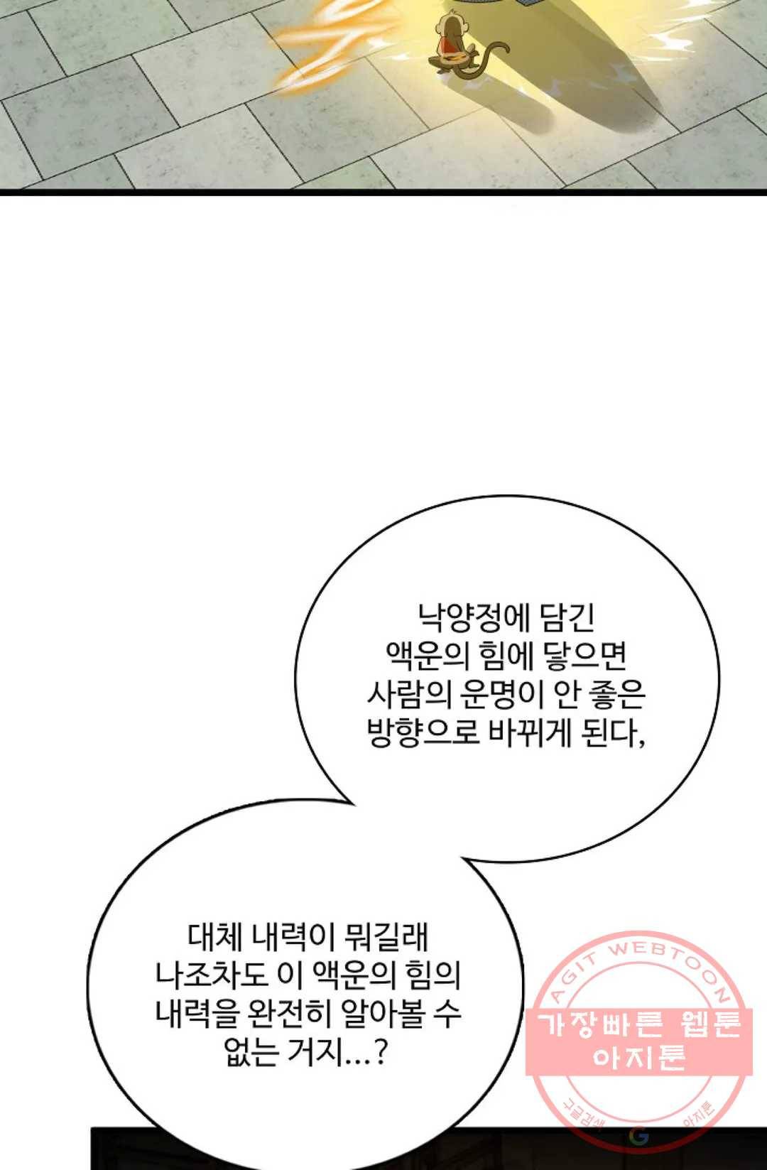 주재삼계 98화 6