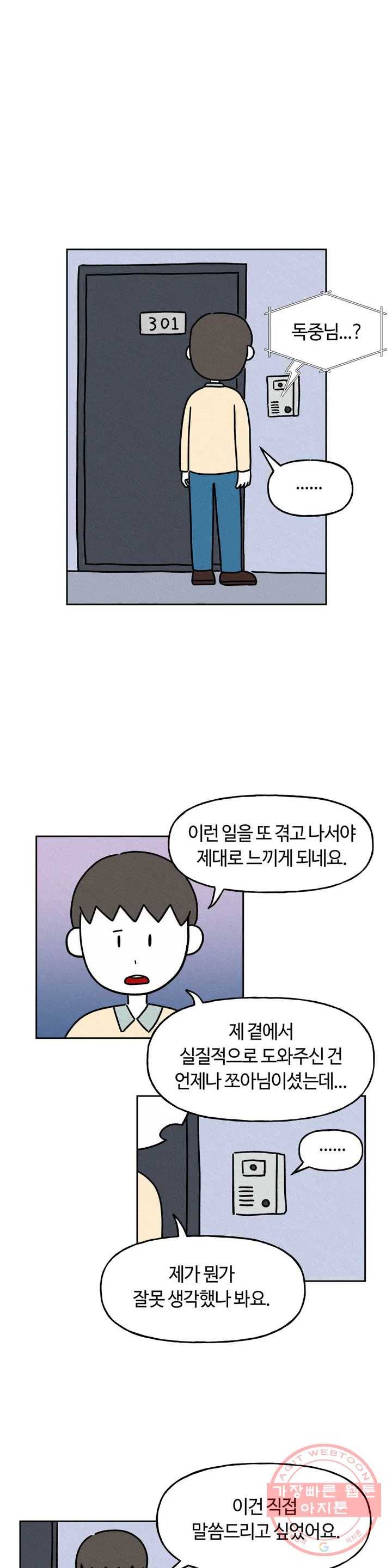 구독한 식탁 8화 1