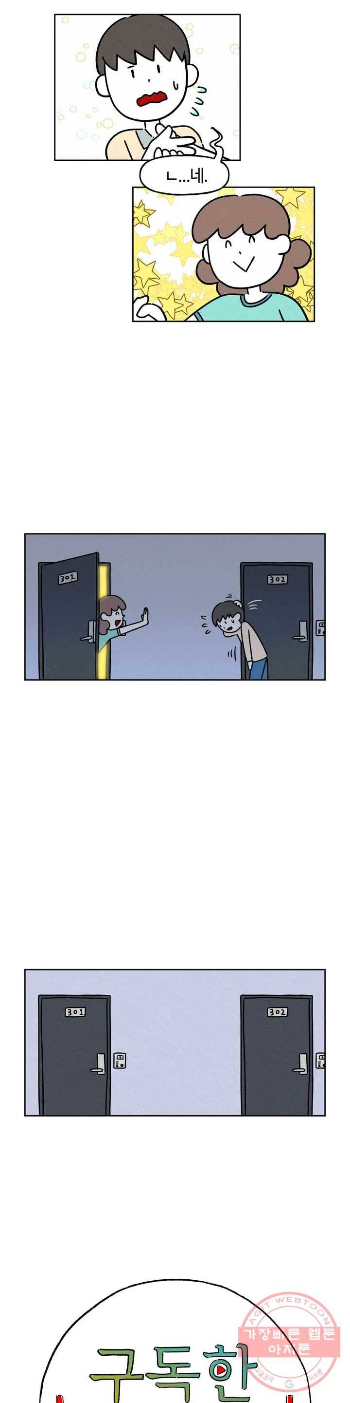 구독한 식탁 8화 4