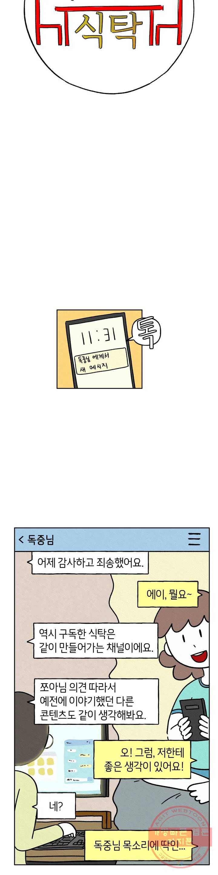 구독한 식탁 8화 5