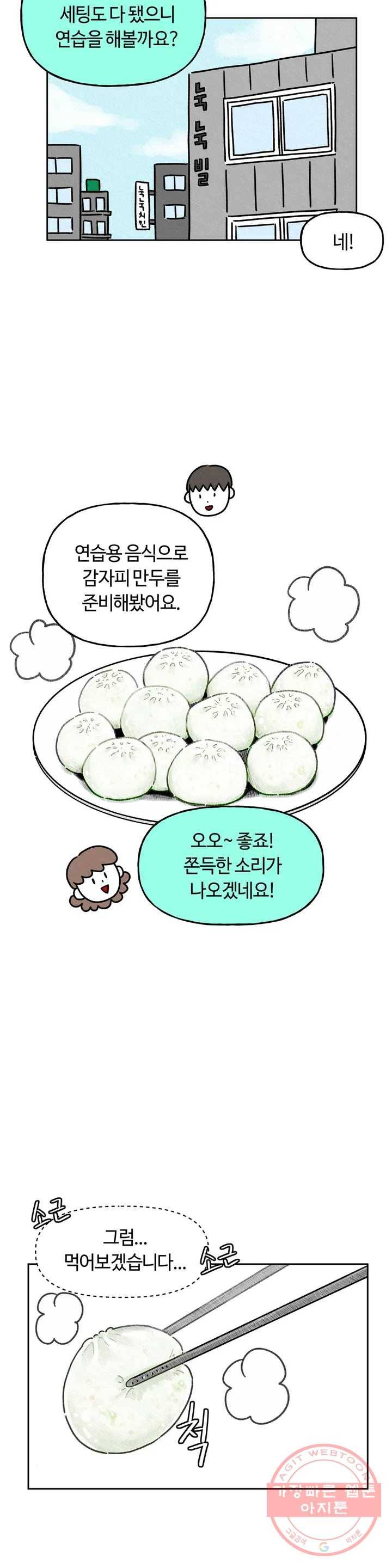 구독한 식탁 8화 8