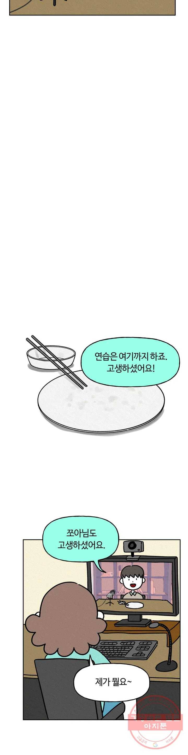 구독한 식탁 8화 10