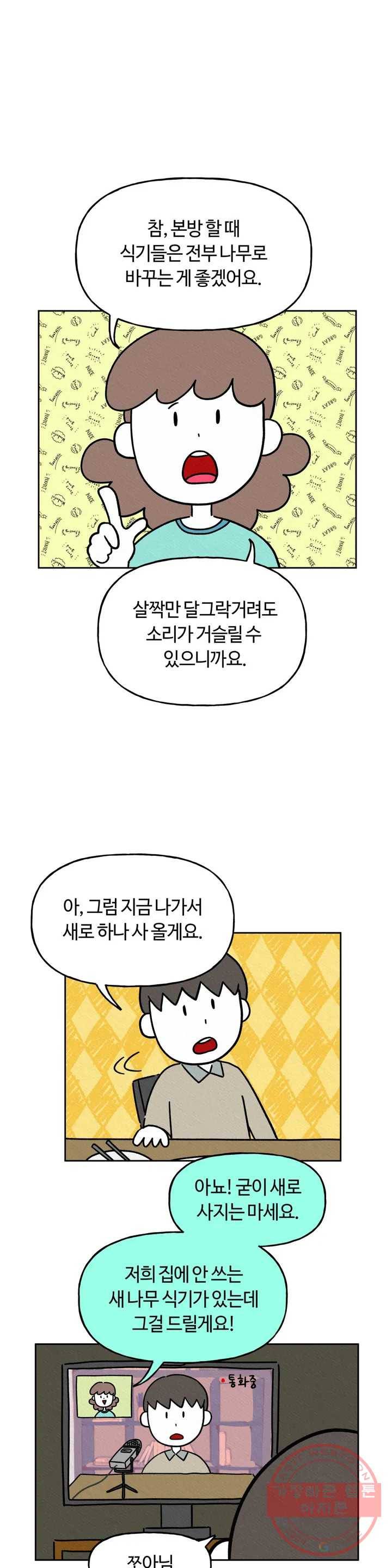 구독한 식탁 8화 11