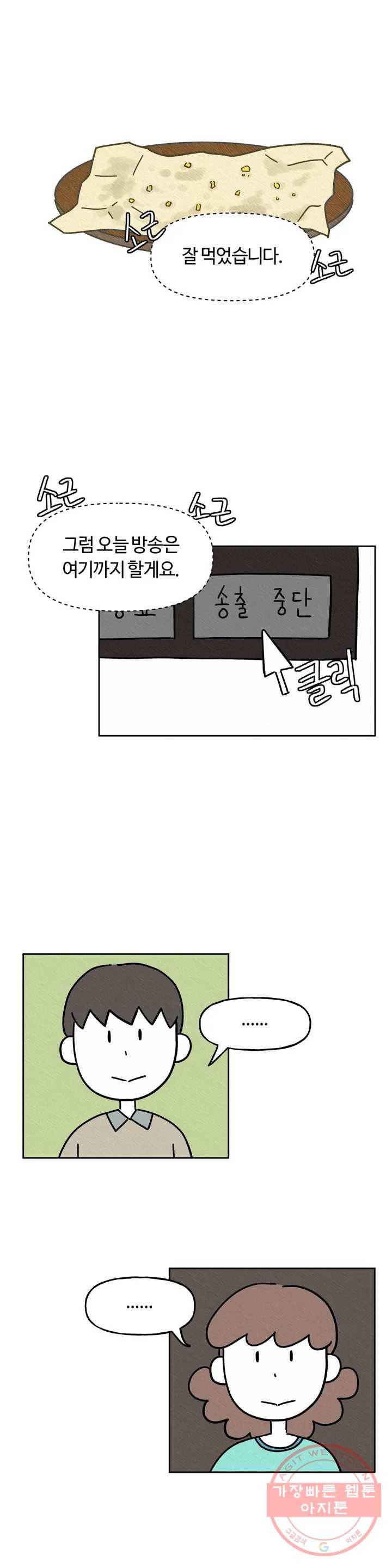 구독한 식탁 8화 14