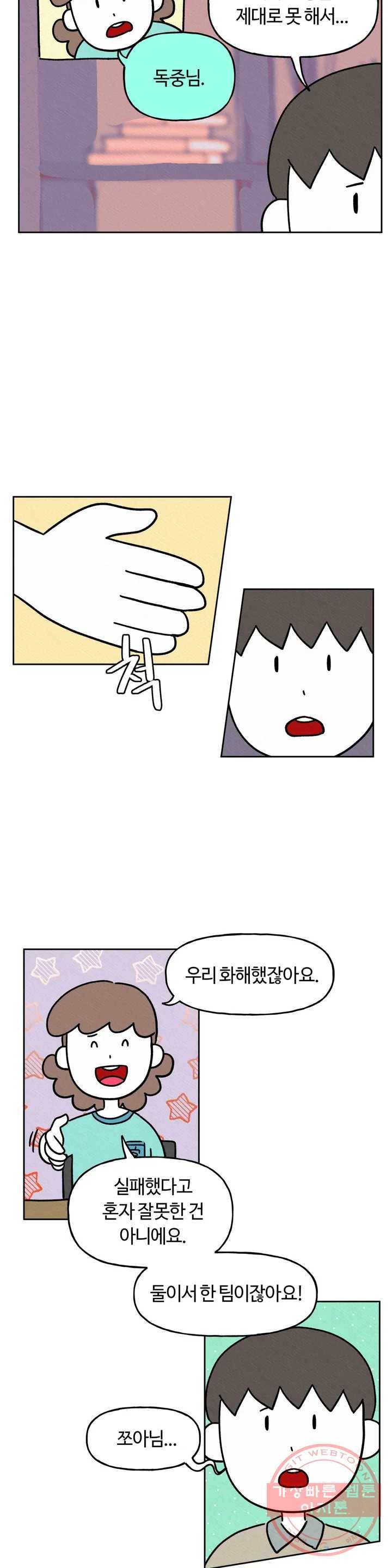 구독한 식탁 8화 17