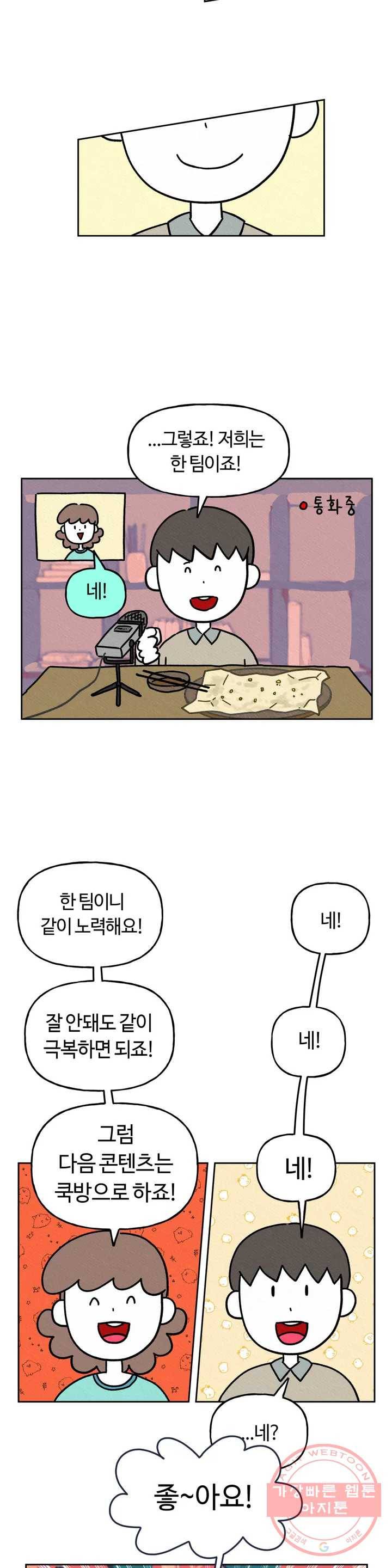 구독한 식탁 8화 18