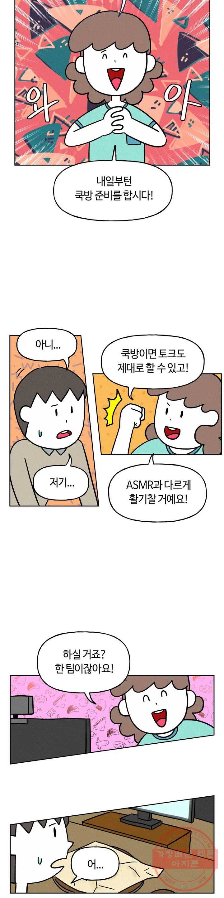 구독한 식탁 8화 19