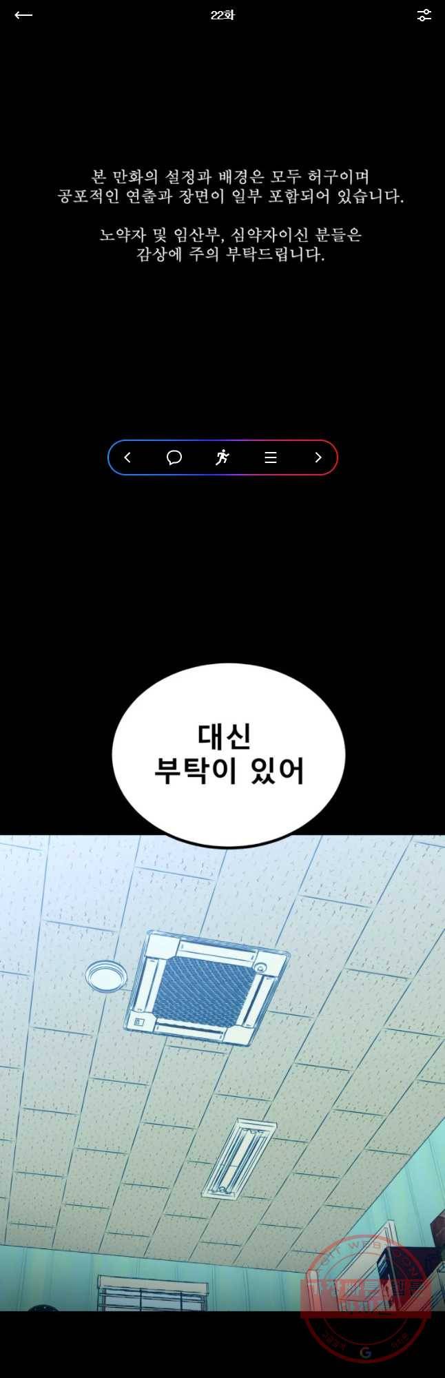 환상의 아이들 22화 1