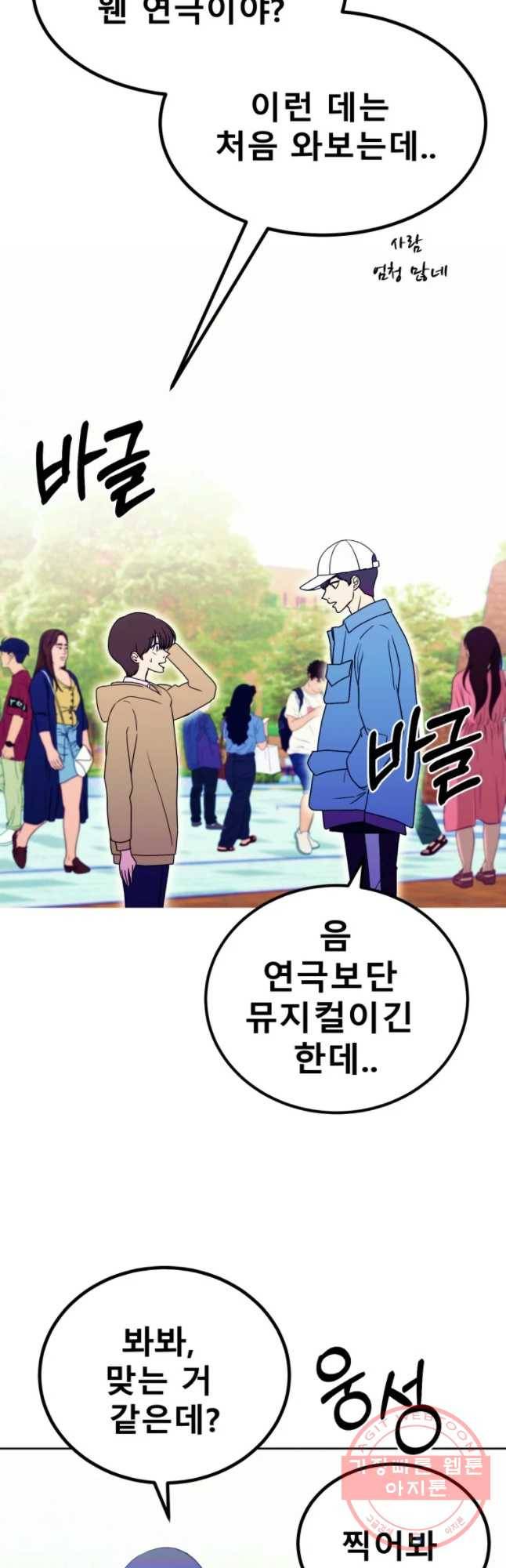 환상의 아이들 22화 5
