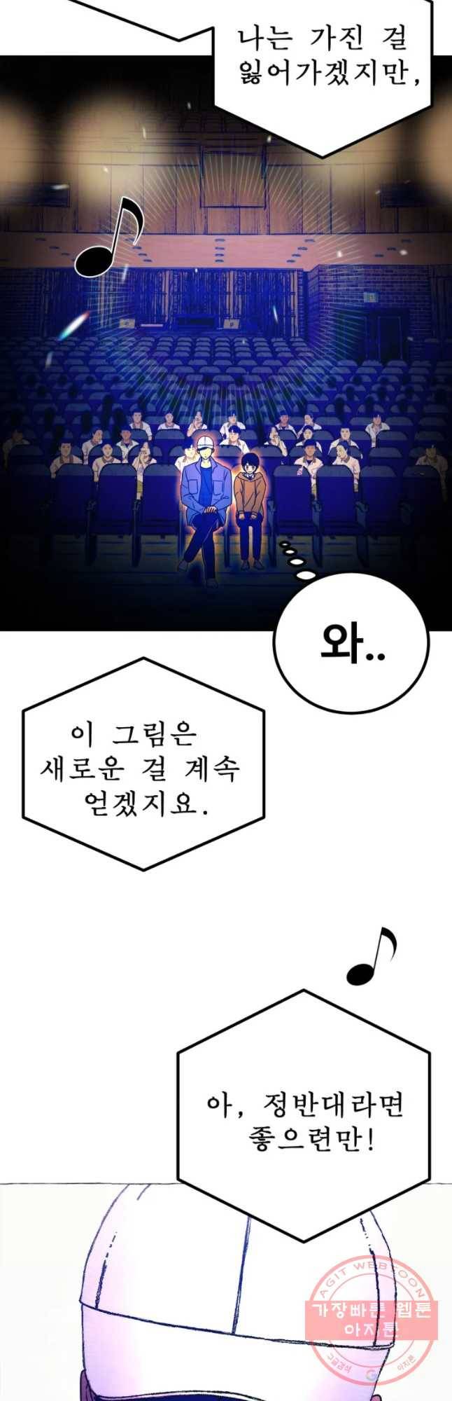 환상의 아이들 22화 16