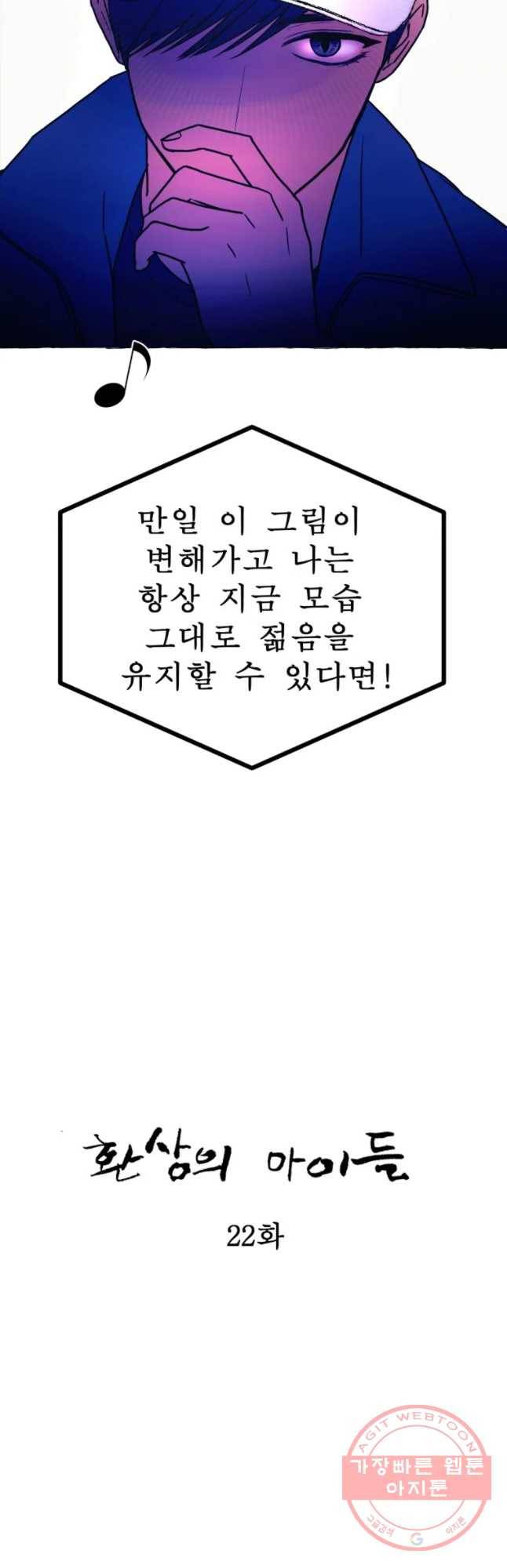 환상의 아이들 22화 17