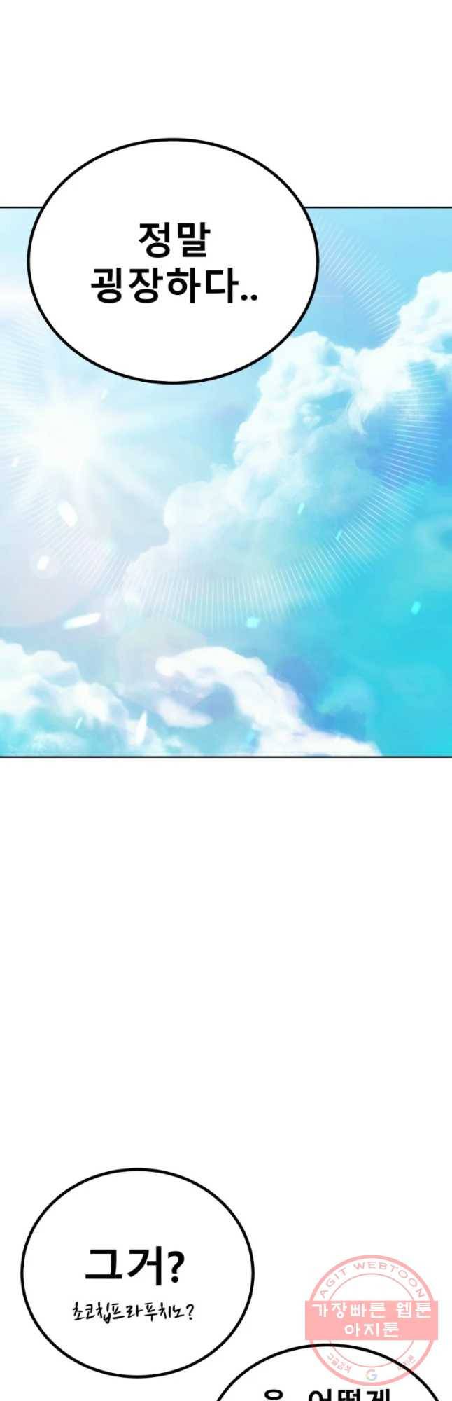 환상의 아이들 22화 18