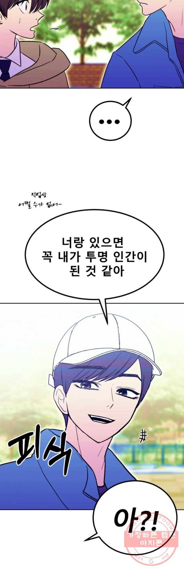 환상의 아이들 22화 21