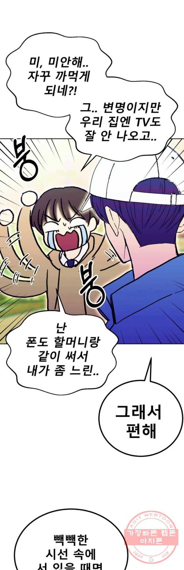 환상의 아이들 22화 22