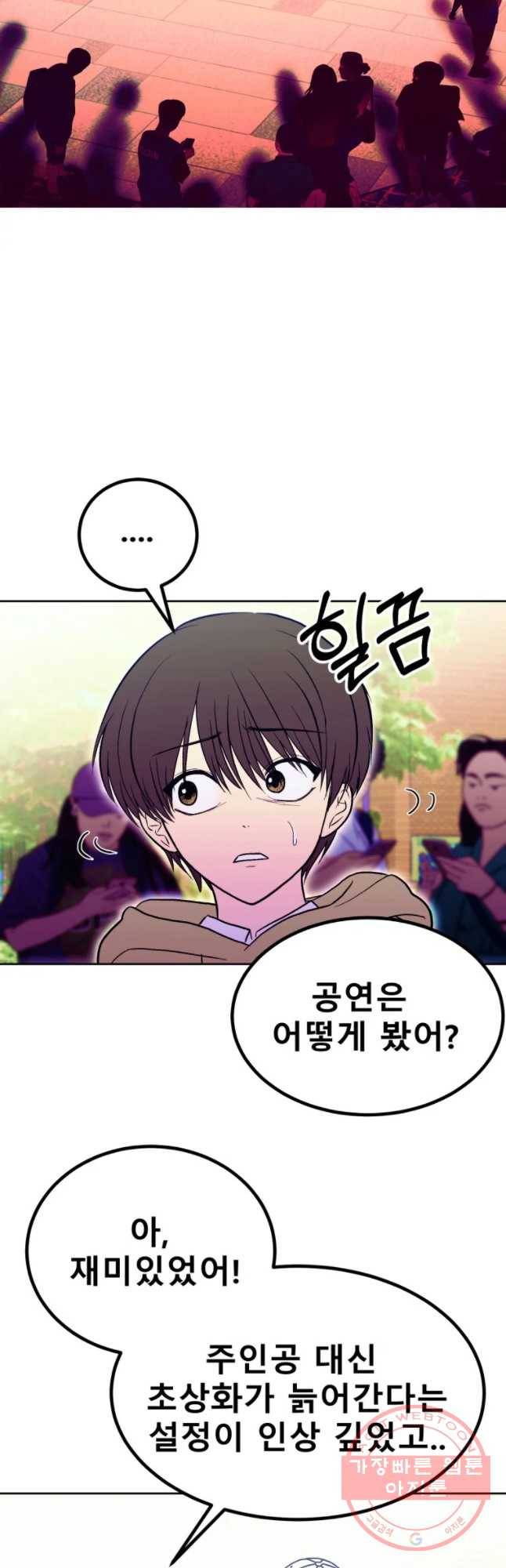 환상의 아이들 22화 24