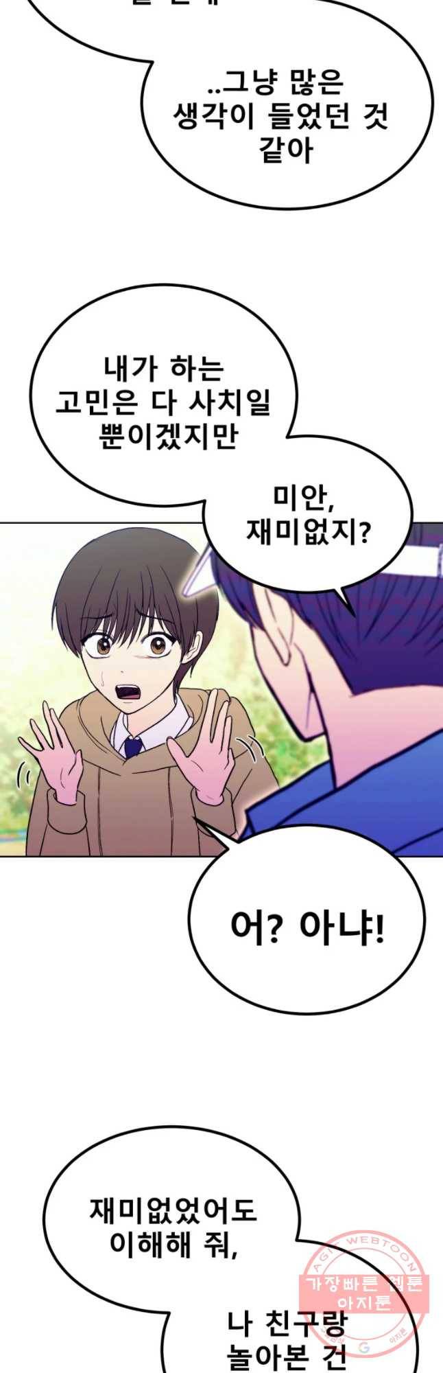 환상의 아이들 22화 27