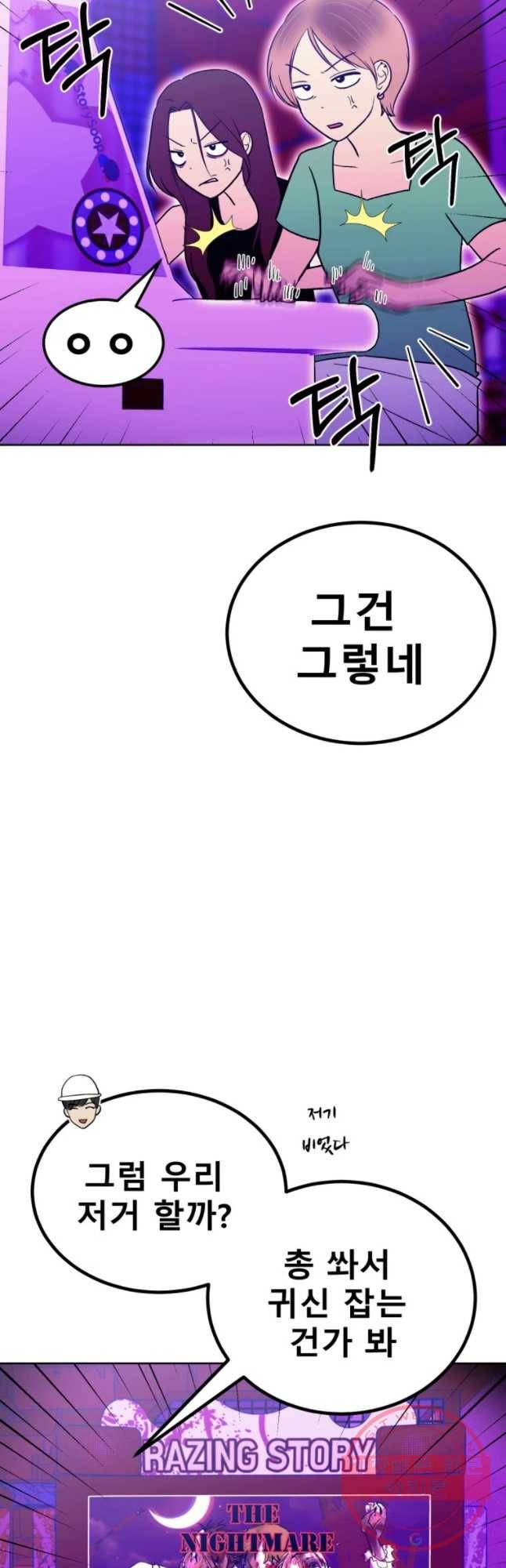 환상의 아이들 22화 34