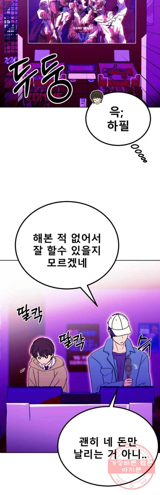 환상의 아이들 22화 35