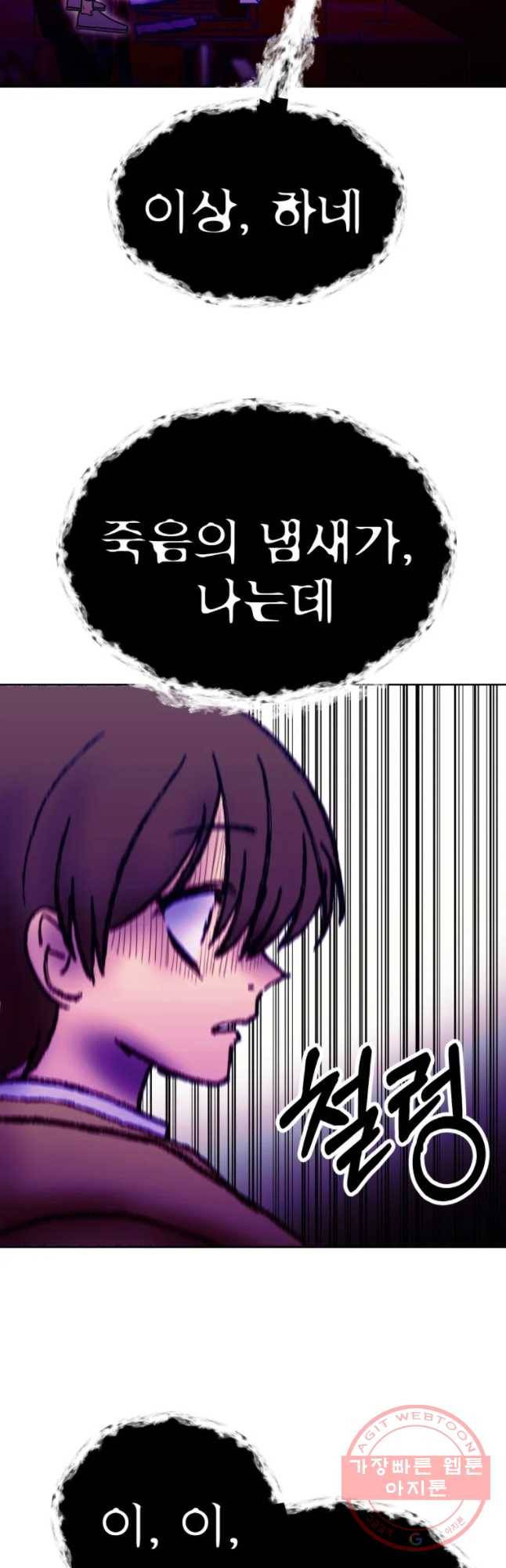 환상의 아이들 22화 44
