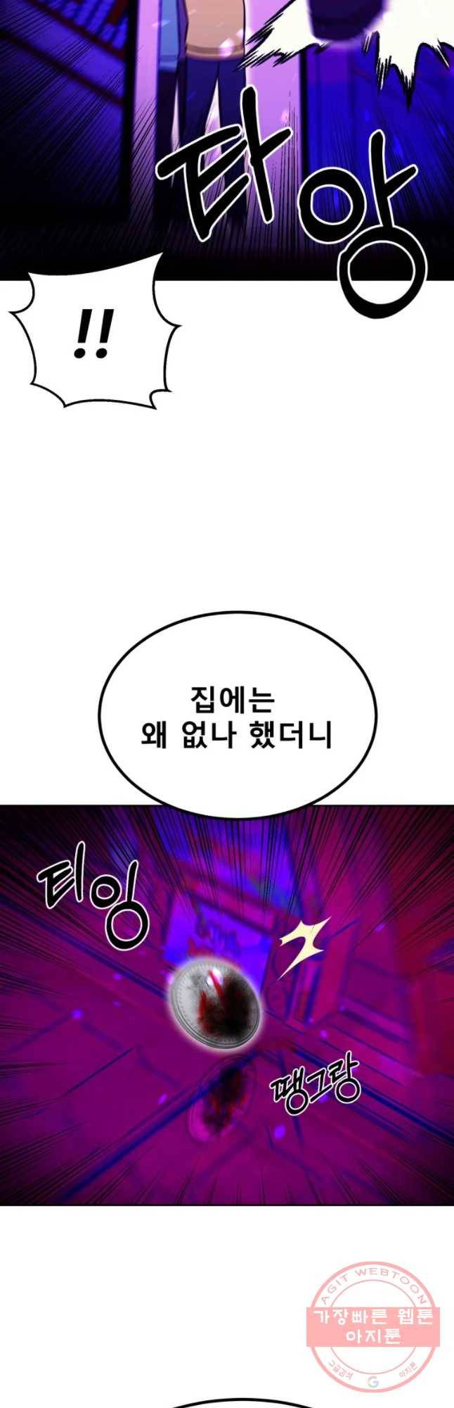 환상의 아이들 22화 56