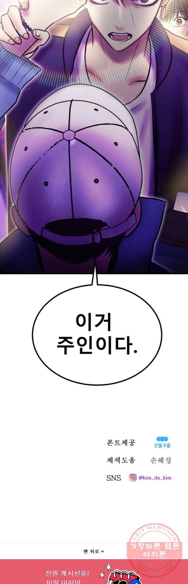 환상의 아이들 22화 61