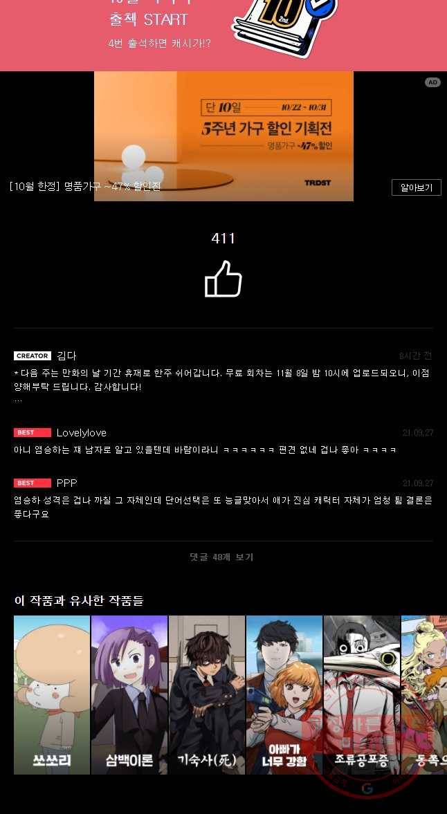 환상의 아이들 22화 62