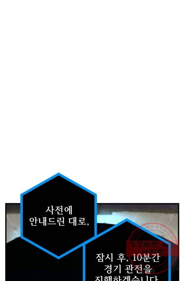 버그 트레인 34화 3