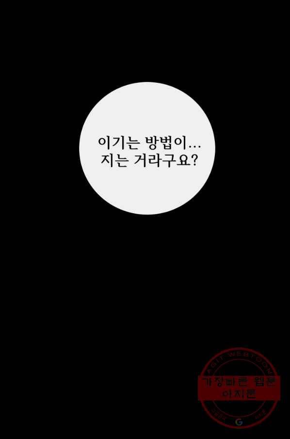 버그 트레인 34화 9