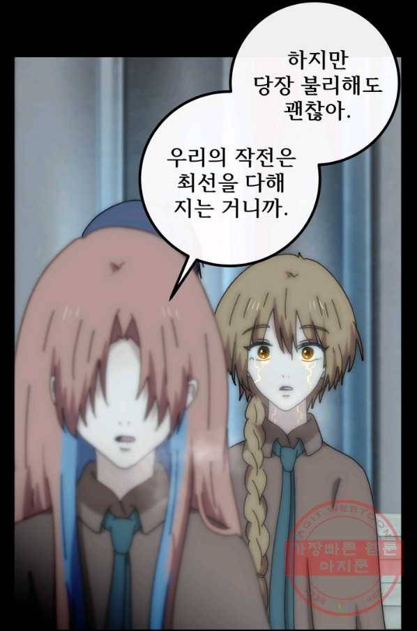 버그 트레인 34화 14