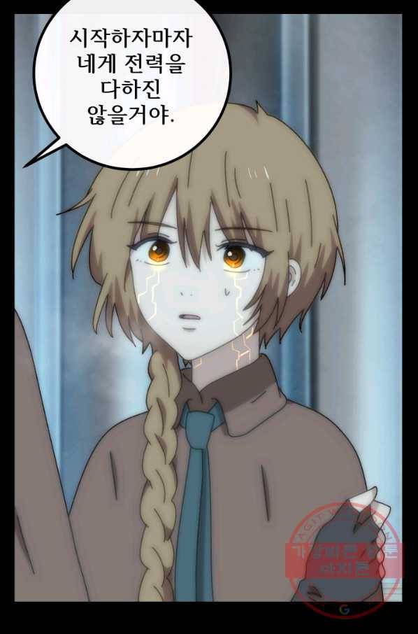 버그 트레인 34화 23