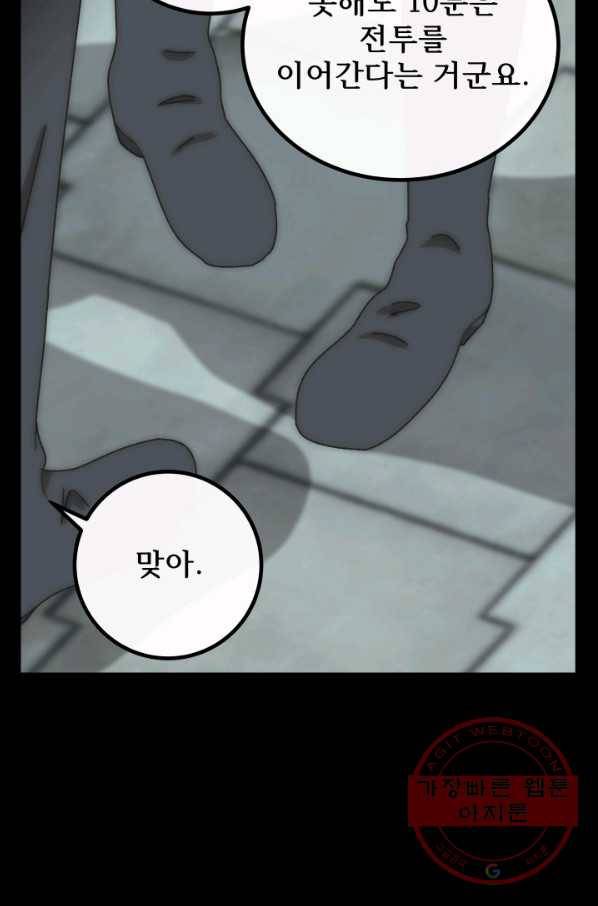 버그 트레인 34화 25