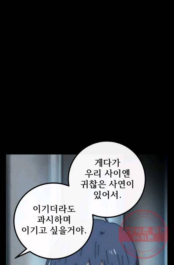 버그 트레인 34화 26