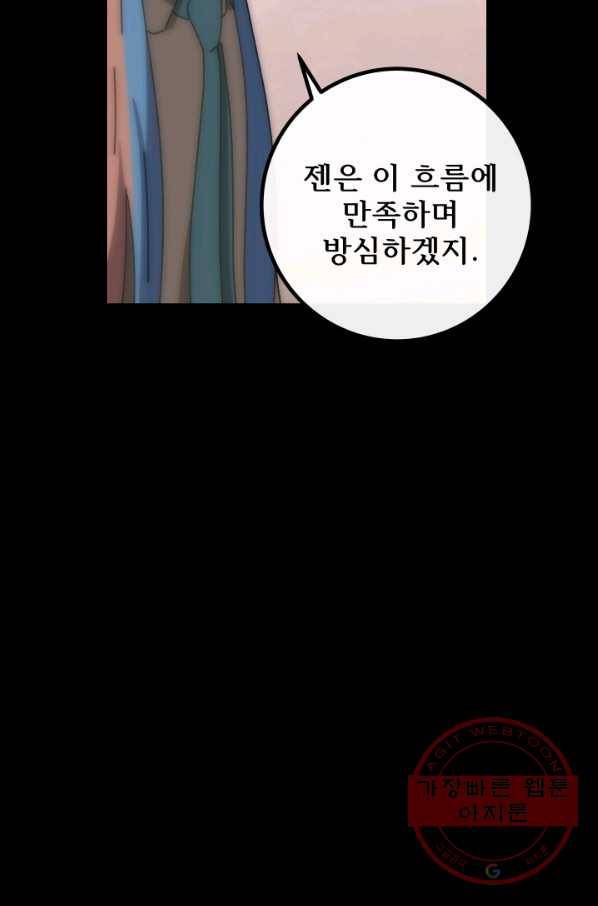 버그 트레인 34화 29