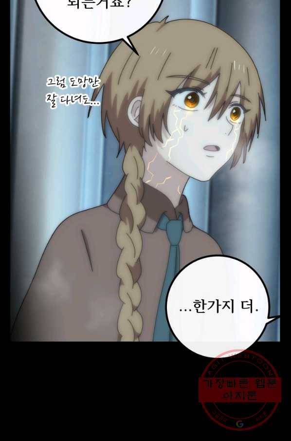 버그 트레인 34화 32