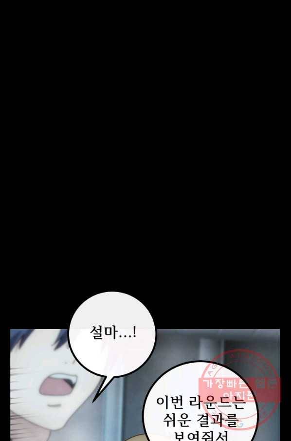 버그 트레인 34화 36