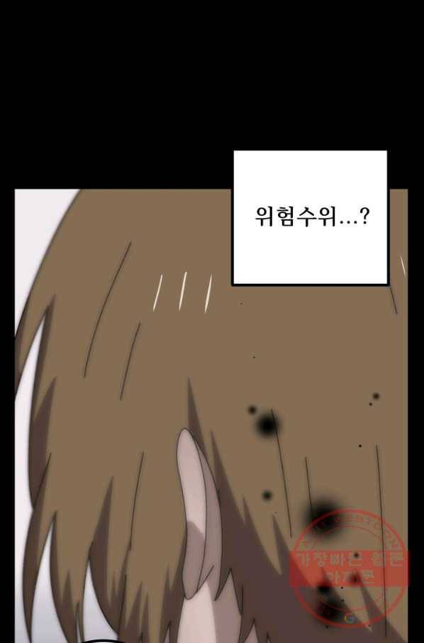 버그 트레인 34화 42