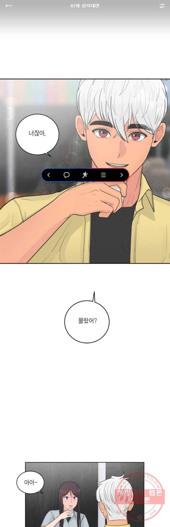 그녀의 앵무새 67화 삼자대면 1