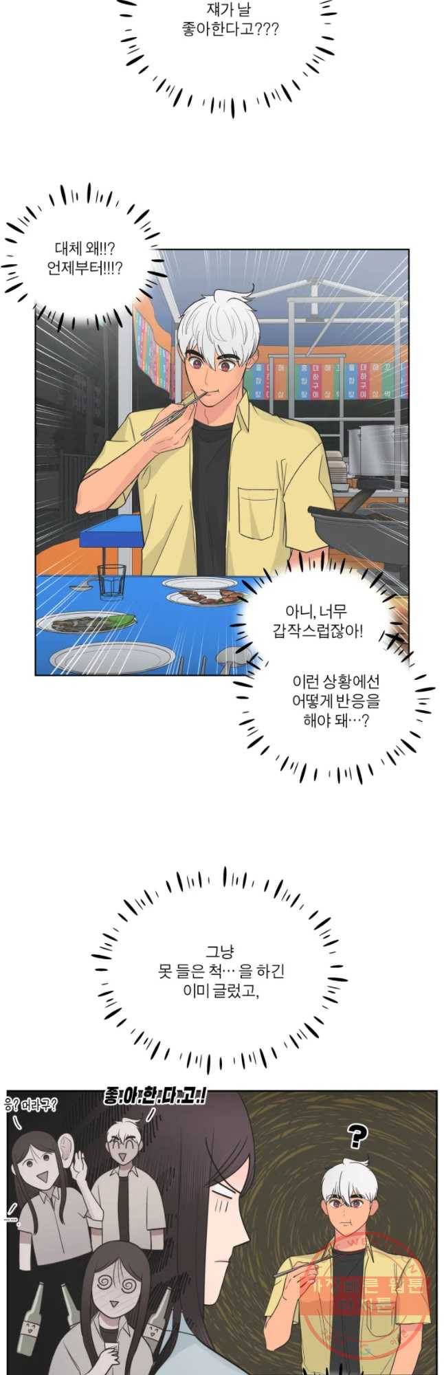 그녀의 앵무새 67화 삼자대면 6