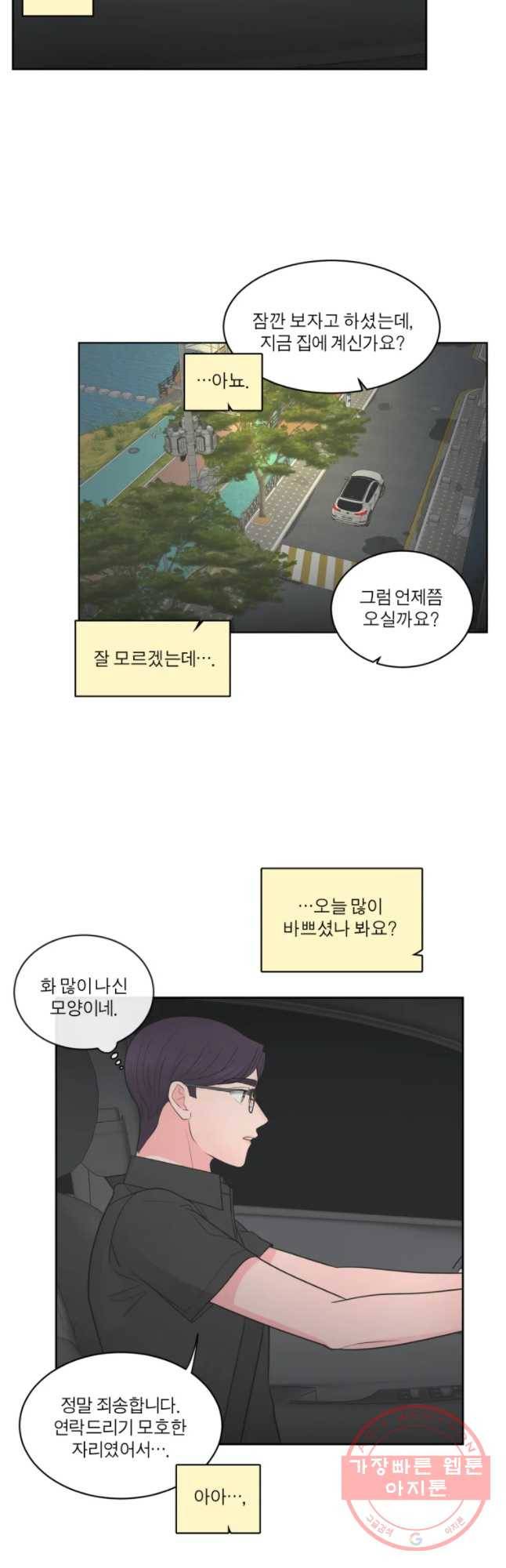 그녀의 앵무새 67화 삼자대면 31