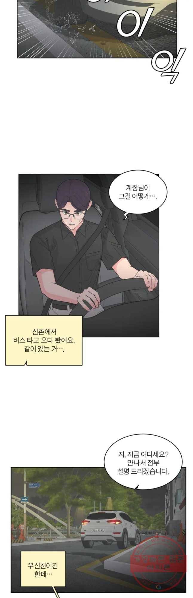 그녀의 앵무새 67화 삼자대면 33