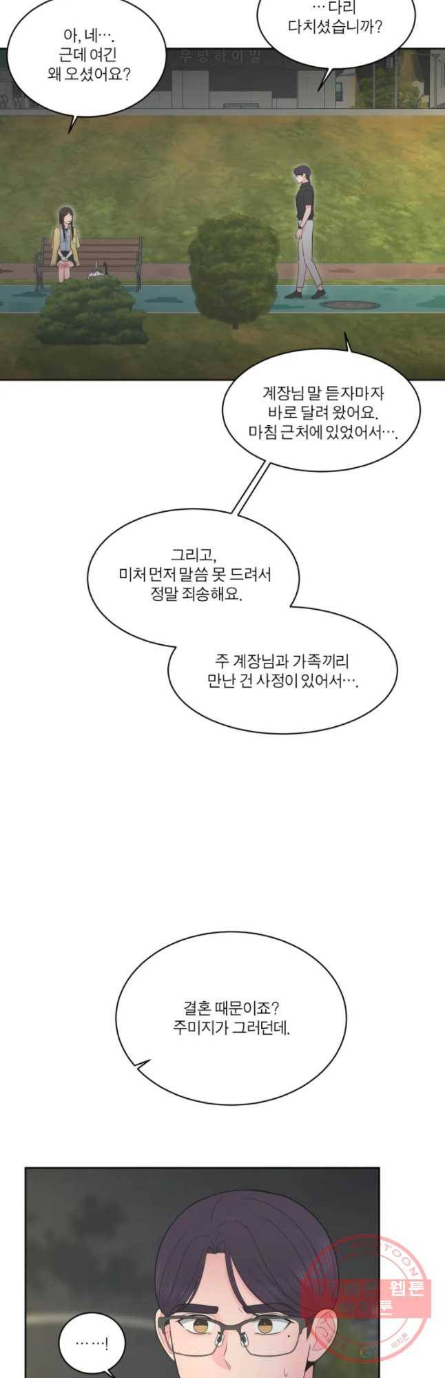 그녀의 앵무새 67화 삼자대면 38